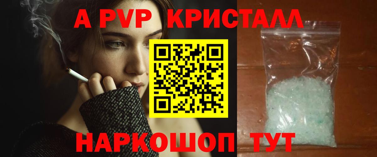 Альфа ПВП VHQ  A-PVP Crystall  Краснознаменск  Alpha PVP Соль  Вход с VPN 
