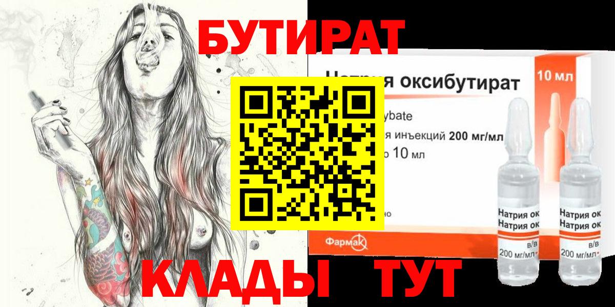 Бутират GHB  Вход с VPN  БУТИРАТ  Краснознаменск 