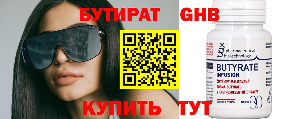 БУТИРАТ бутик Краснознаменск