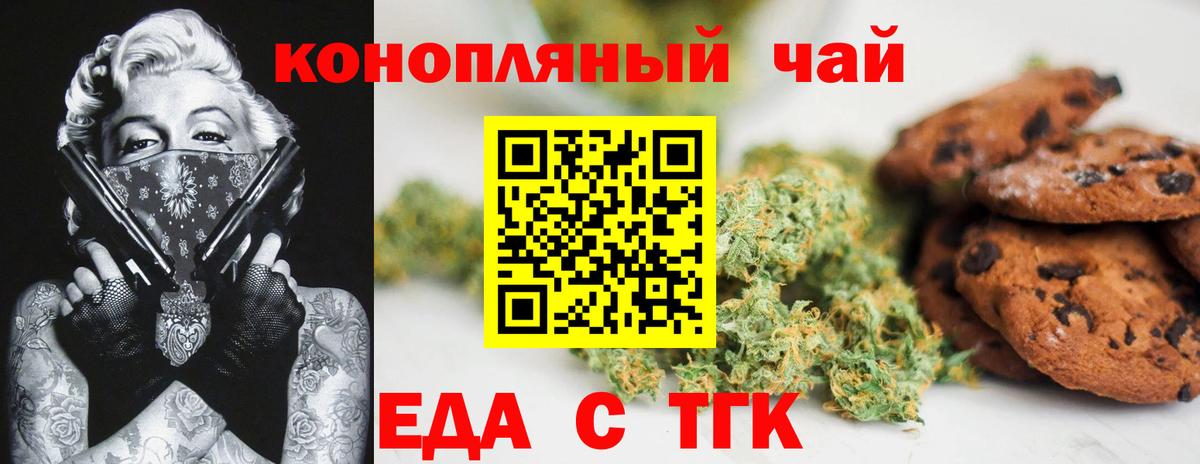 Краснознаменск  Печенье с ТГК конопля  Вход с VPN 