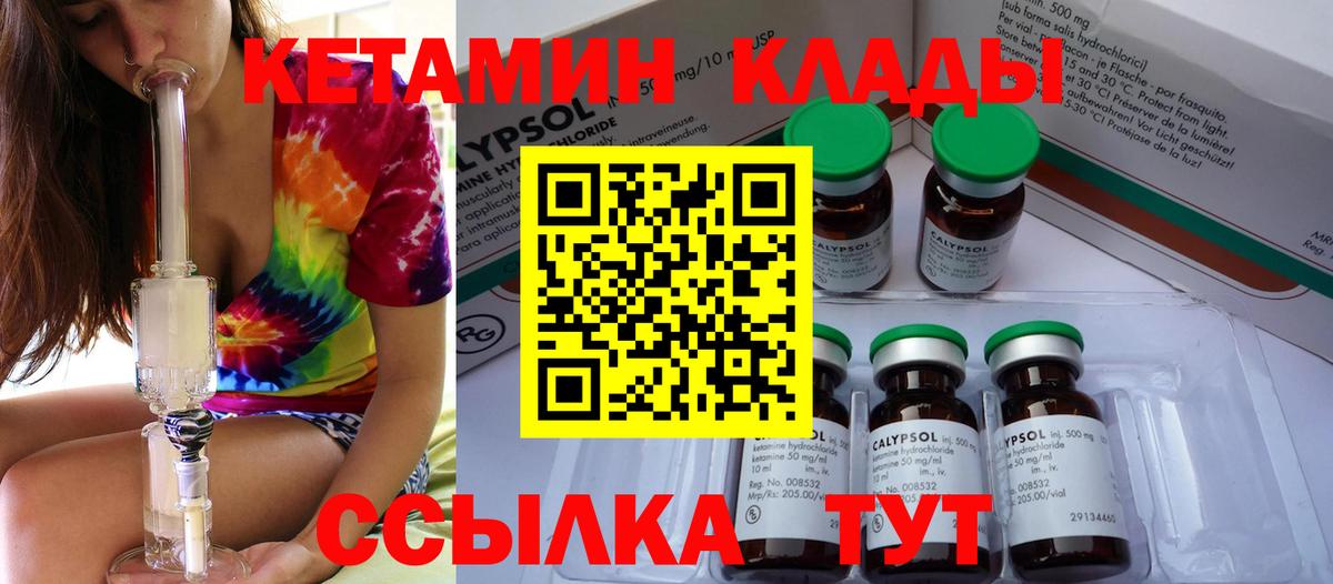 Кетамин ketamine  Вход с VPN  Краснознаменск 