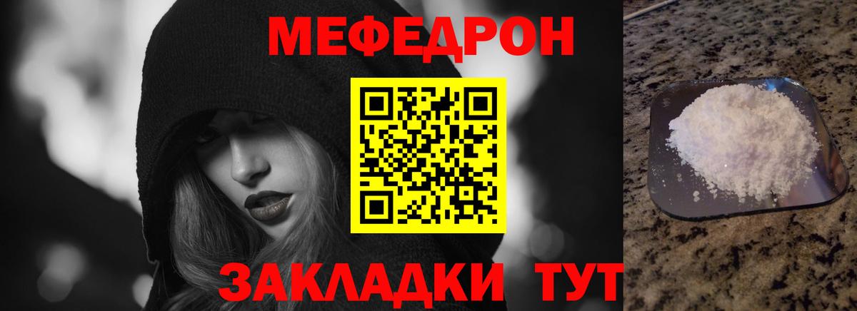 МЕФ  Вход с VPN  МЯУ-МЯУ VHQ  Краснознаменск  МЯУ-МЯУ VHQ 