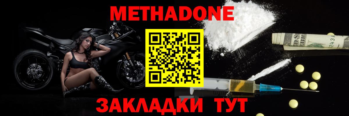МЕТАДОН VHQ Краснознаменск